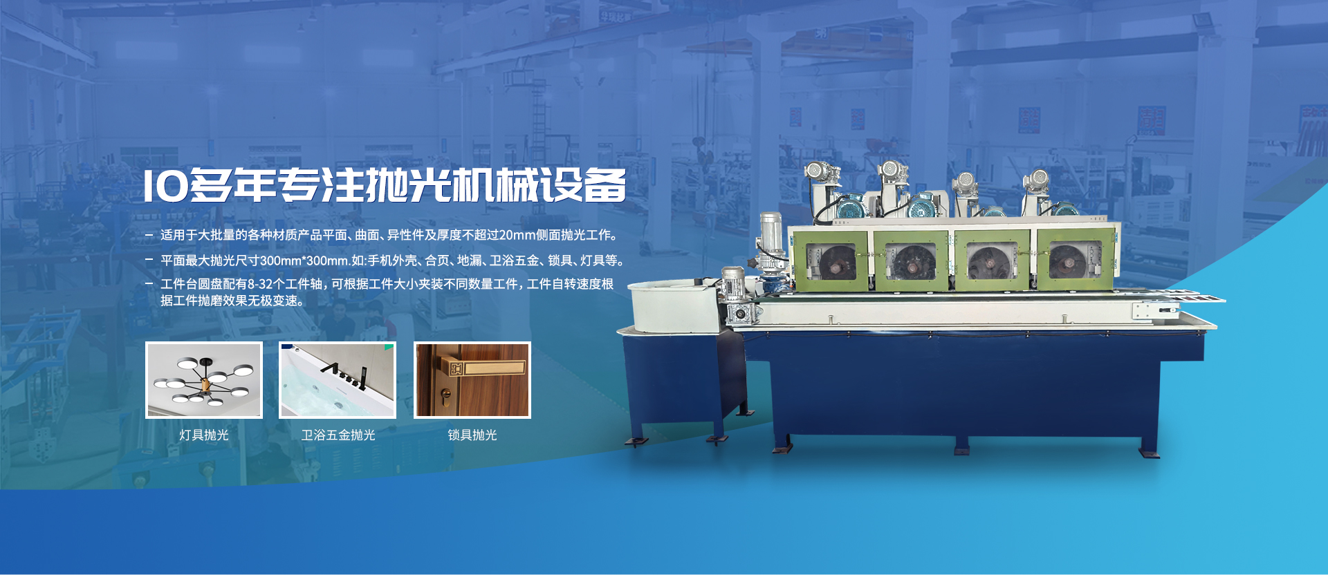 全自動(dòng)拋光機(jī)適用于燈具、衛(wèi)浴、鎖具拋光